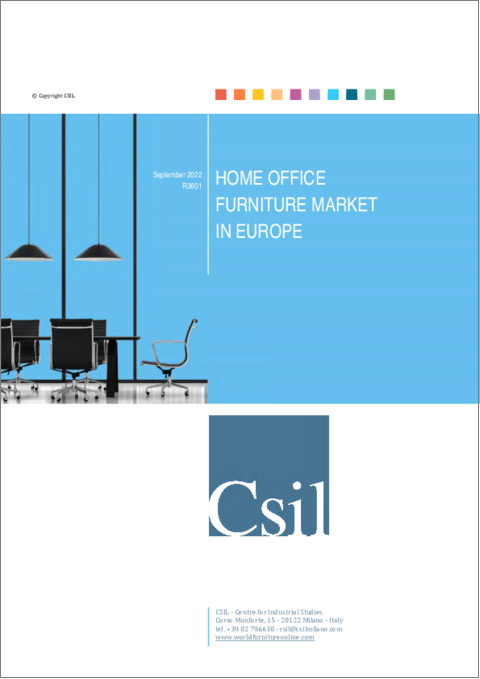 表紙：欧州のホームオフィス家具の市場