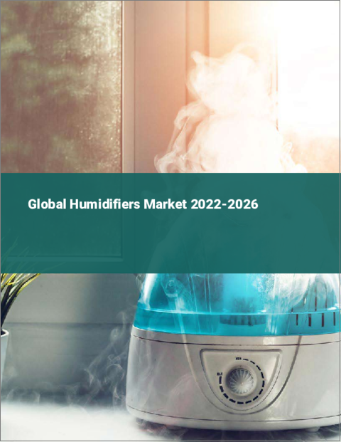 表紙：加湿器の世界市場 2022-2026