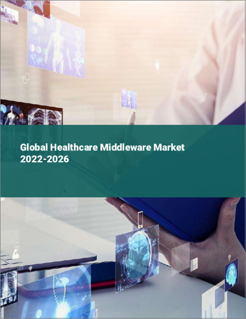 表紙：ヘルスケアミドルウェアの世界市場 2022-2026