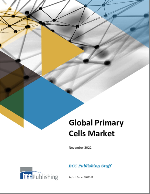 表紙：初代細胞の世界市場：動向と予測
