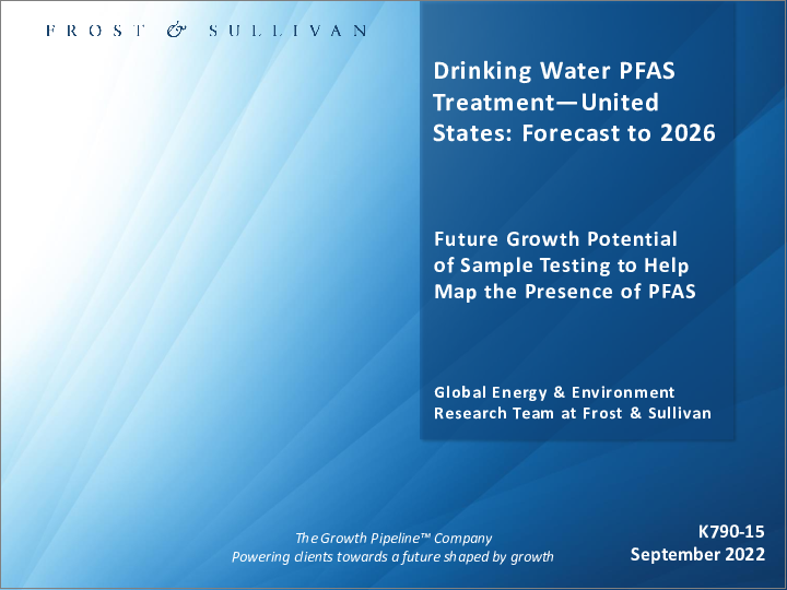 表紙：米国の飲料水用PFAS処理市場：2026年までの予測