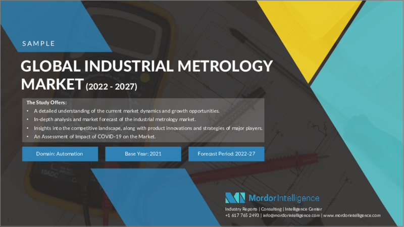 表紙：産業用計測器市場- 成長、動向、予測（2022年-2027年）