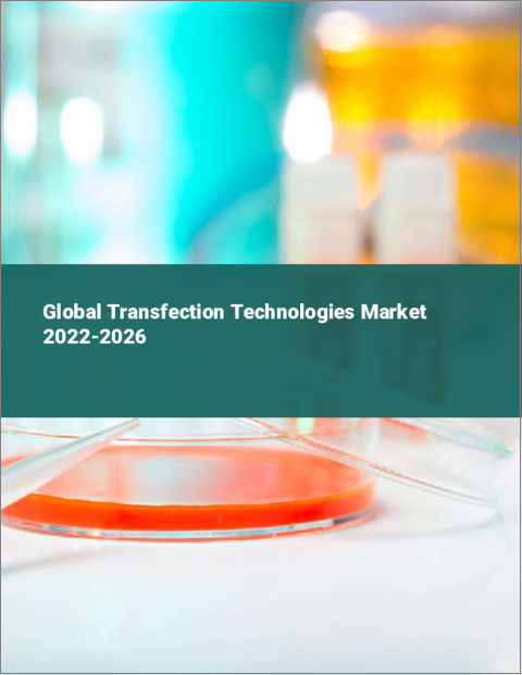 表紙：トランスフェクション技術の世界市場 2022-2026