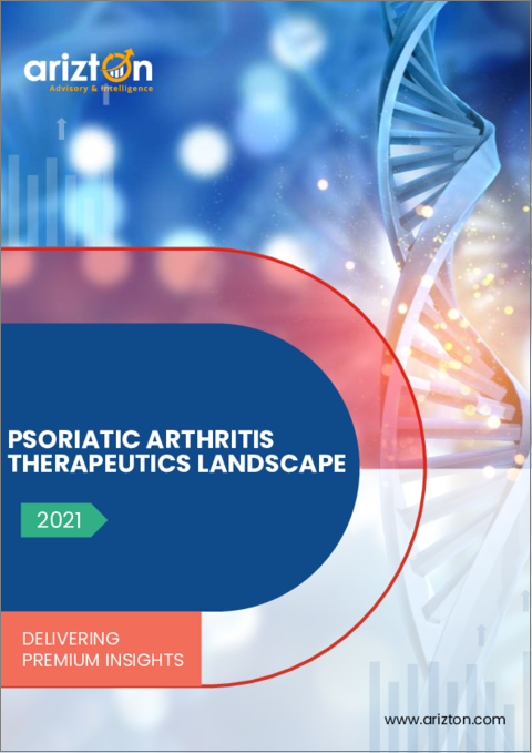 表紙：乾癬性関節炎（PsA）治療薬の世界市場の予測 - 疫学・パイプライン分析（2022年～2027年）