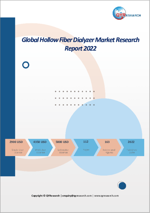 表紙：中空糸型透析器の世界市場（2022年）