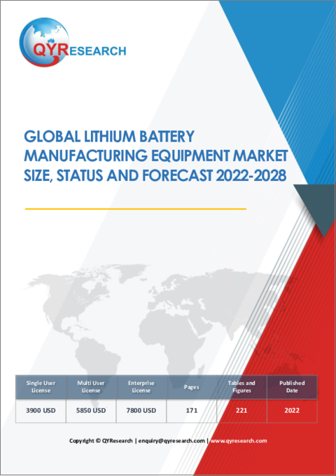 表紙：リチウム電池製造装置の世界市場 - 市場規模・状況・予測：2022年～2028年