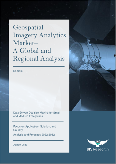 表紙：地理空間画像解析市場 - 世界と地域の分析、用途別、ソリューション別、国別 - 分析と予測（2022年～2032年）