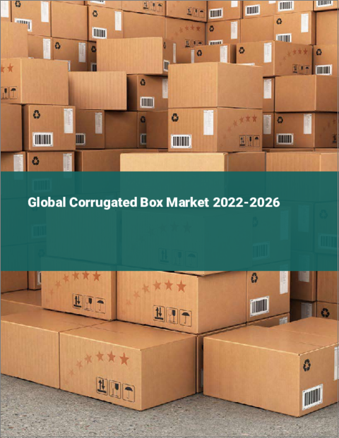 表紙：段ボール箱の世界市場 2022-2026