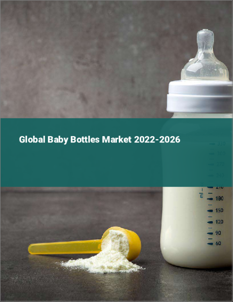 表紙：哺乳瓶の世界市場 2022-2026