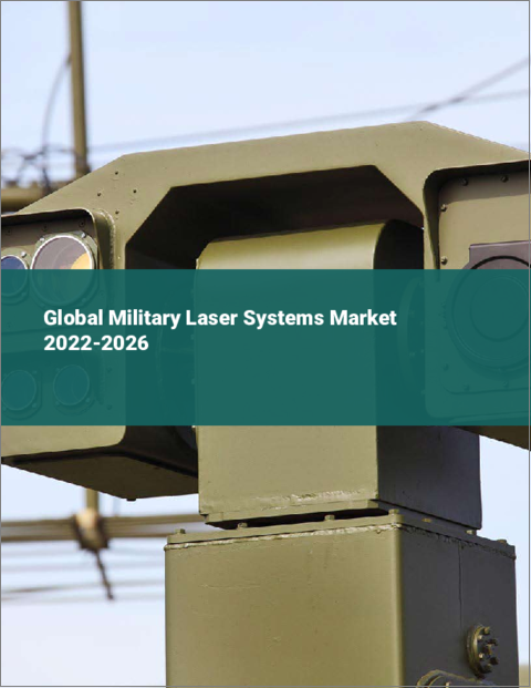 表紙：軍事用レーザーシステムの世界市場 2022-2026
