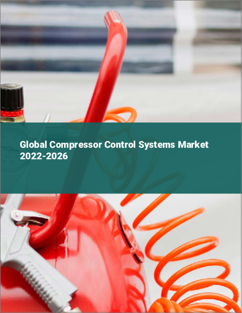 表紙：コンプレッサー制御システムの世界市場 2022-2026