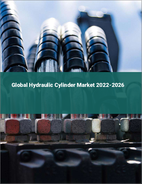 表紙：油圧シリンダーの世界市場 2022-2026
