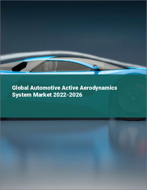 表紙：自動車用アクティブ・エアロダイナミクス・システムの世界市場 2022-2026