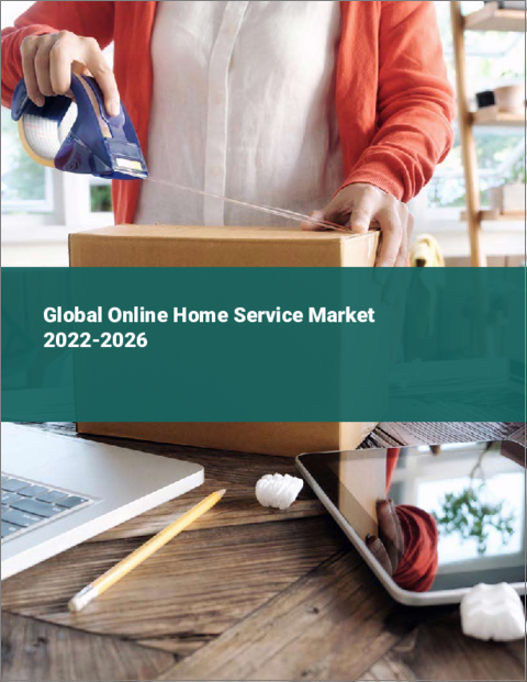 表紙：オンラインホームサービスの世界市場 2022-2026