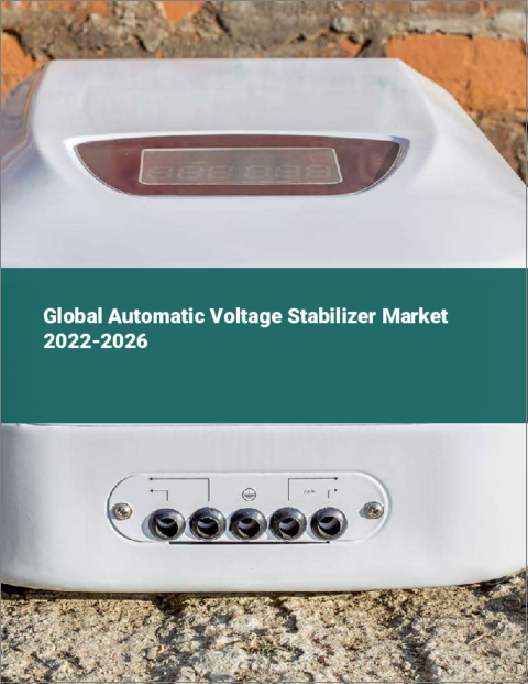 表紙：自動電圧安定装置の世界市場 2022-2026