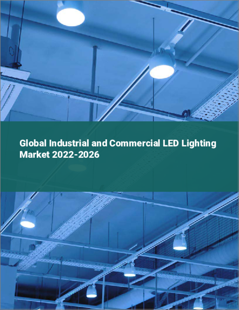 表紙：産業用・商業用LED照明の世界市場 2022-2026