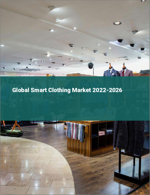 表紙：スマート衣料の世界市場 2022-2026
