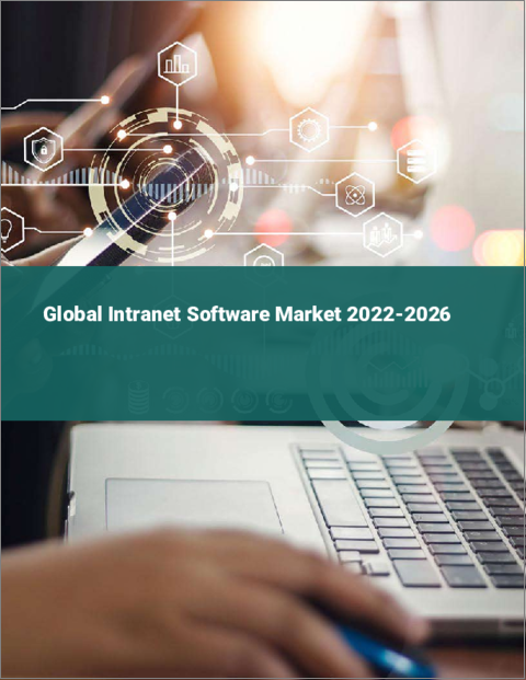 表紙：イントラネット・ソフトウェアの世界市場 2022-2026