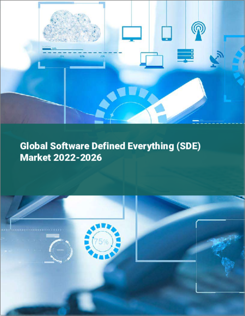 表紙：SDE/SDx（ソフトウェアデファインドエブリシング）の世界市場 2022-2026