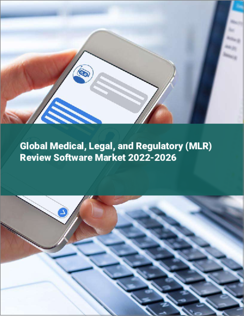 表紙：医療・法律・規制（MLR）レビューソフトウェアの世界市場 2022-2026