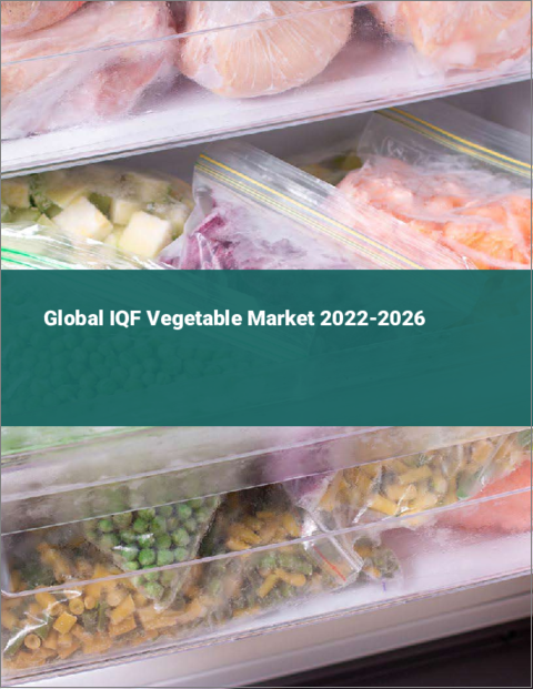表紙：IQF野菜の世界市場 2022-2026