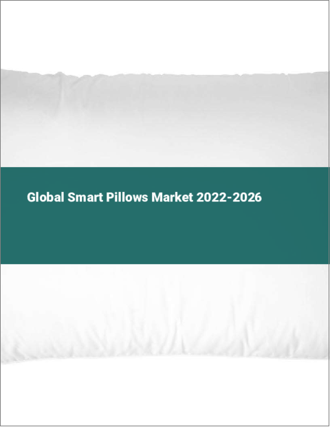 表紙：スマート枕の世界市場 2022-2026