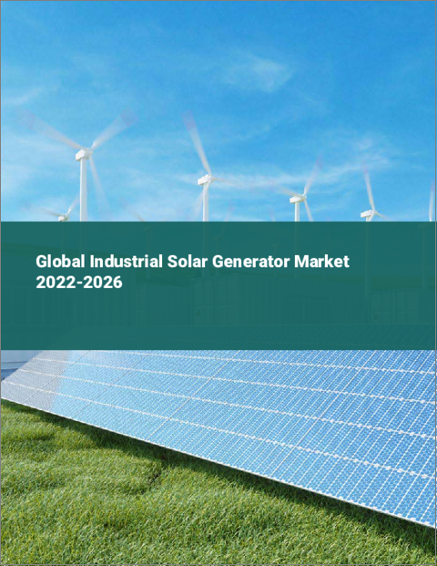 表紙：産業用太陽光発電機の世界市場 2022-2026