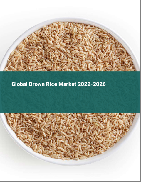 表紙：玄米の世界市場 2022-2026