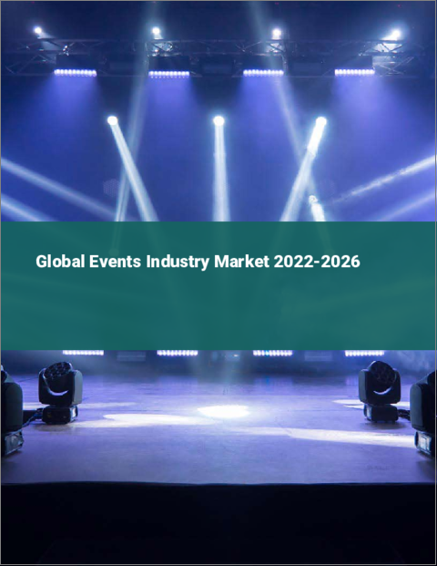 表紙：世界のイベント産業2022-2026