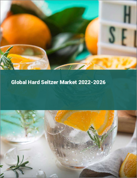 表紙：ハードセルツァーの世界市場 2022-2026