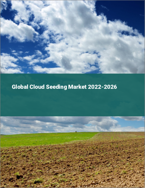 表紙：クラウドシーディングの世界市場 2022-2026