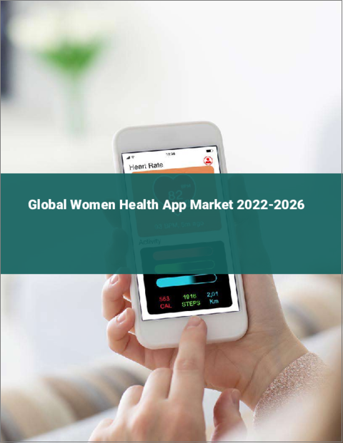 表紙：女性向け健康アプリの世界市場 2022-2026