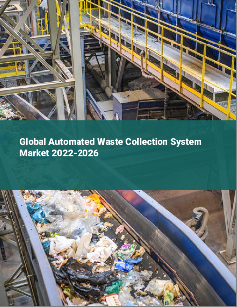 表紙：廃棄物自動収集システムの世界市場 2022-2026