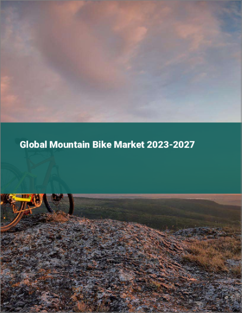 表紙：マウンテンバイクの世界市場 2023-2027