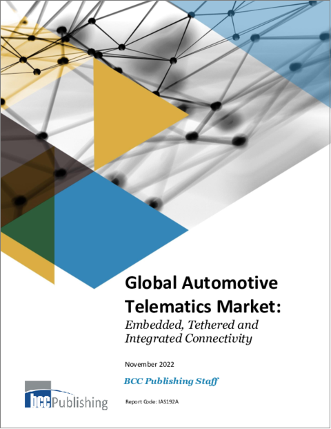 表紙：自動車テレマティクスの世界市場：組込み型・テザード型・統合型コネクティビティ