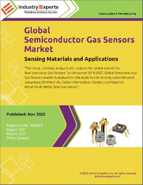 表紙：半導体ガスセンサーの世界市場：センシング材料および用途