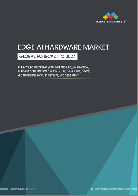表紙：エッジAIハードウェアの世界市場：デバイス別、プロセッサー別（CPU、GPU、ASIC）、機能別、消費電力別（1W未満、1～3W、3～5W、5～10W、10W超）、業種別、地域別 - 2027年までの予測