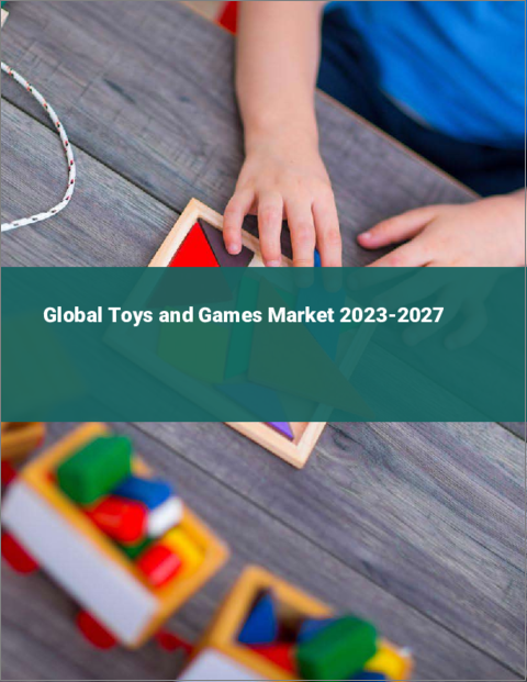 表紙：玩具・ゲームの世界市場 2023-2027