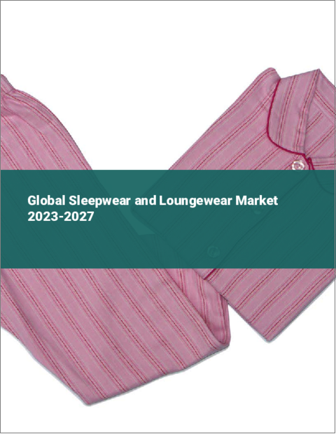 表紙：スリープウェア・ラウンジウェアの世界市場 2023-2027