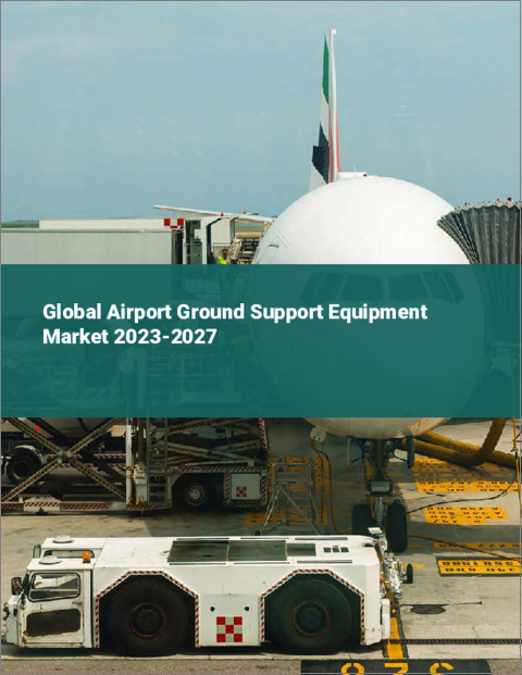 表紙：空港地上支援機器の世界市場 2023-2027