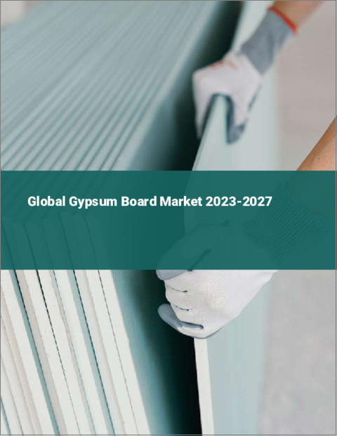 表紙：石膏ボードの世界市場 2023-2027