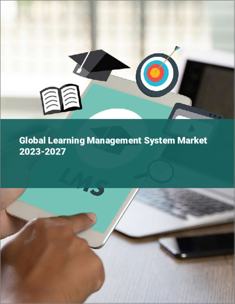 表紙：学習管理システムの世界市場 2023-2027