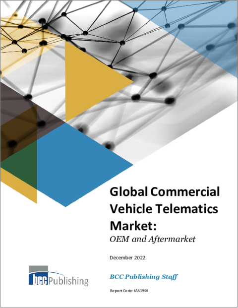 表紙：商用車テレマティクスの世界市場：OEM・アフターマーケット