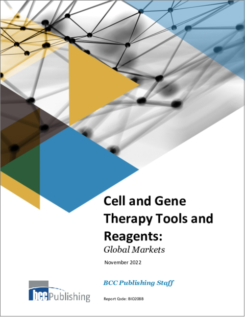 表紙：細胞・遺伝子治療ツールおよび試薬の世界市場