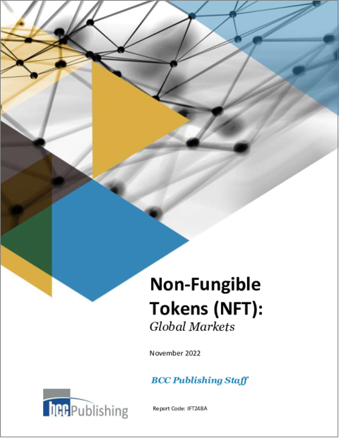 表紙：NFT (ノンファンジブルトークン) の世界市場