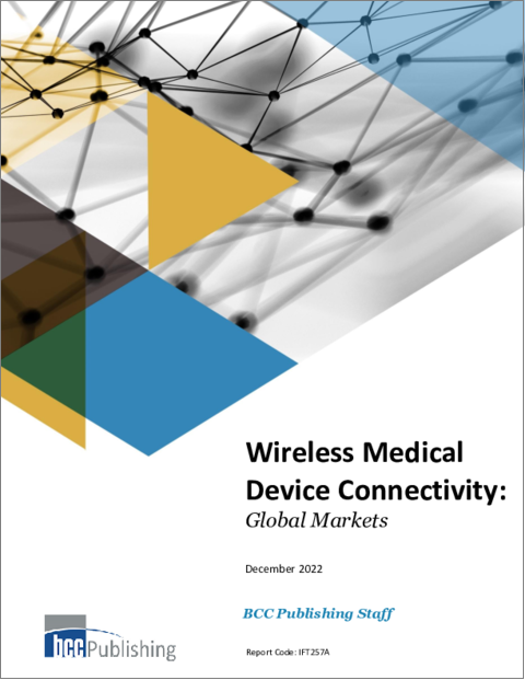 表紙：無線医療機器向けコネクティビティの世界市場