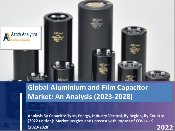 表紙：アルミニウム・フィルムコンデンサの世界市場 (2022年版)：コンデンサの種類別・エネルギー別・業種別・地域別・国別の分析 (2022年版)、COVID-19の影響を考慮した市場分析・予測 (2023年～2028年)