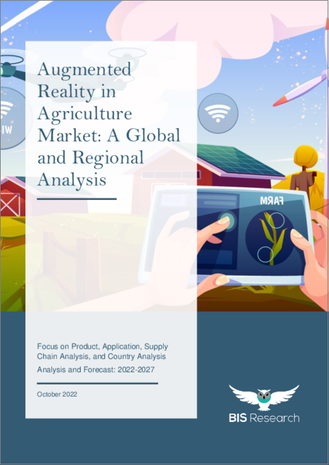 表紙：農業における拡張現実市場 - 世界および地域別分析：製品別、用途別、サプライチェーン分析、国別分析 - 分析と予測、2022年～2027年
