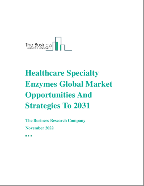 表紙：医療用特殊酵素の世界市場：機会・戦略（～2031年）