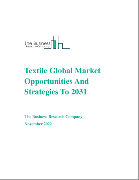 表紙：テキスタイルの世界市場：市場機会と戦略（～2031年）
